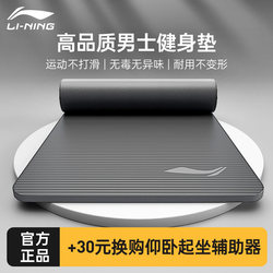 Li Ning Yoga Mat Men's Fitness Mat Sports Floor Mat Home Sit-Ups Push-Ups Exercise Non-Slip Shock Absorption
