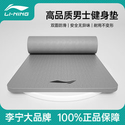 Li Ning Yoga Mat Men's Fitness Home Exercise Tpe Professional Thickened Non-Slip Shock-Absorbing Wear-Resistant Sports Mat