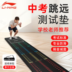 Li Ning Special Mat for Vertical Jump Test in High School Entrance Examination, Non-Slip and Shock-Absorbing Sports Training Equipment for Junior High School Students to Use at Home