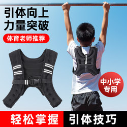 Weighted Vest for Children, Pull-Ups, Basketball, Jumping, Physical Training, Professional Weighted Vest, Sandbag Equipment