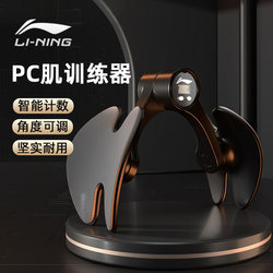 Li Ning Pc Muscle Trainer Kegel Men's Leg Training Equipment Home Fitness Fat Burning Leg Exercise Leg Clamp