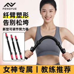 Adjustable Arm Strength Stick for Women's Home Exercise to Slim down Arms, Reduce Flabby Skin, and Tone Side Breasts, Fitness Strength Training Tool
