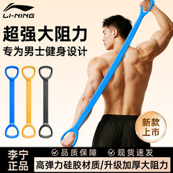 Li-Ning High-Intensity Resistance Band Elastic Band for Fitness, Men's Home Workout for Back, Shoulder, Chest Training, Resistance Band Rope
