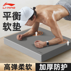 Li-Ning Balance Mat, Thickened Yoga Mat, Fitness Abdominal Wheel Special Mat, Core Training Plank Support, Silent and Non-Slip