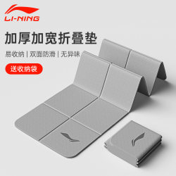 Li-Ning Yoga Mat for Men, Fitness Home Mat, Tpe Portable Foldable Thickened Widened Non-Slip Exercise Mat