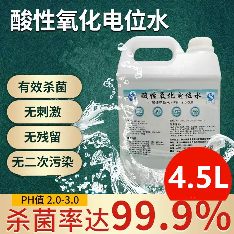 強酸性電位水PH2.0-3.0 酸性電解水強酸性氧化電位有效氯家用醫用-Taobao