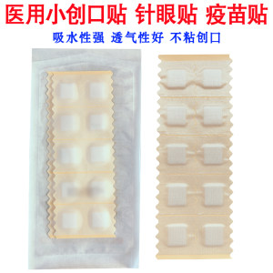 
Medical Band-Aid Vaccine Patch Needle Eye Patch Mini Band-Aid Injection Stop Bleeding Breathable Children's Acne Small Wound Patch
