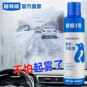 
Goodway car windshield anti-fog spray rearview mirror long-lasting window helmet defogger rain-proof artifact