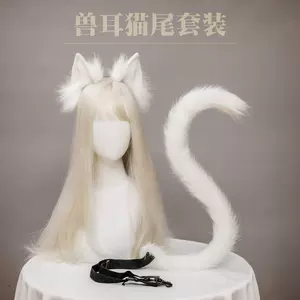 猫耳猫尾- Top 1000件猫耳猫尾- 2024年3月更新- Taobao