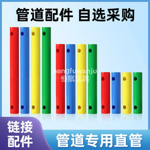 
Hengfu indoor climbing frame accessories round tube children's adapted PP pipe snap connection tube