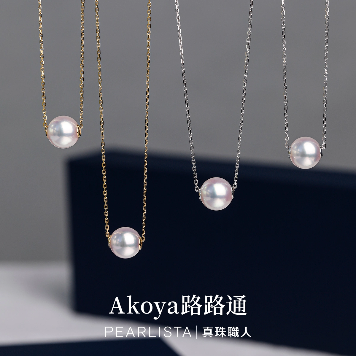 18k、Akoya海水本真珠 真多麻海水珍珠项链18k金万能扣日本akoya银灰蓝正圆