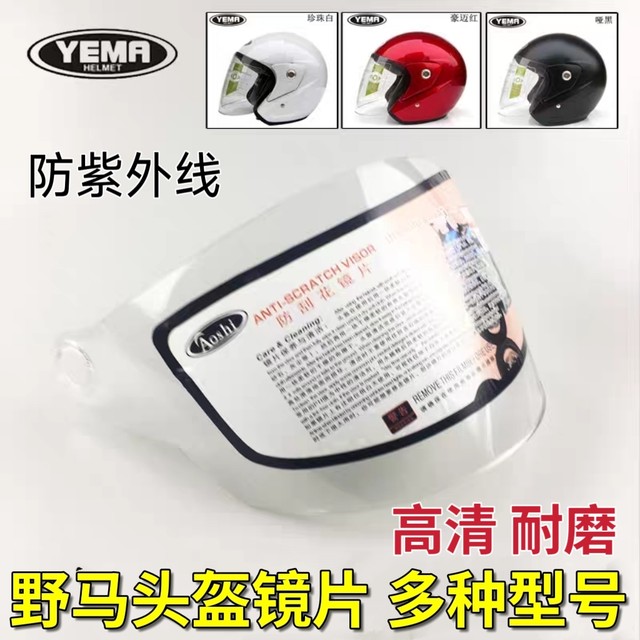 ym Mustang helmet lens 607 612 619 626 627 830 925 Winter windproof universal anti-fog mask