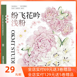 Okmt New Seven Days Original Society Guka Sticker Pet Handbook Handbook Tape Special Material Flowers Flying And Flowers Sing