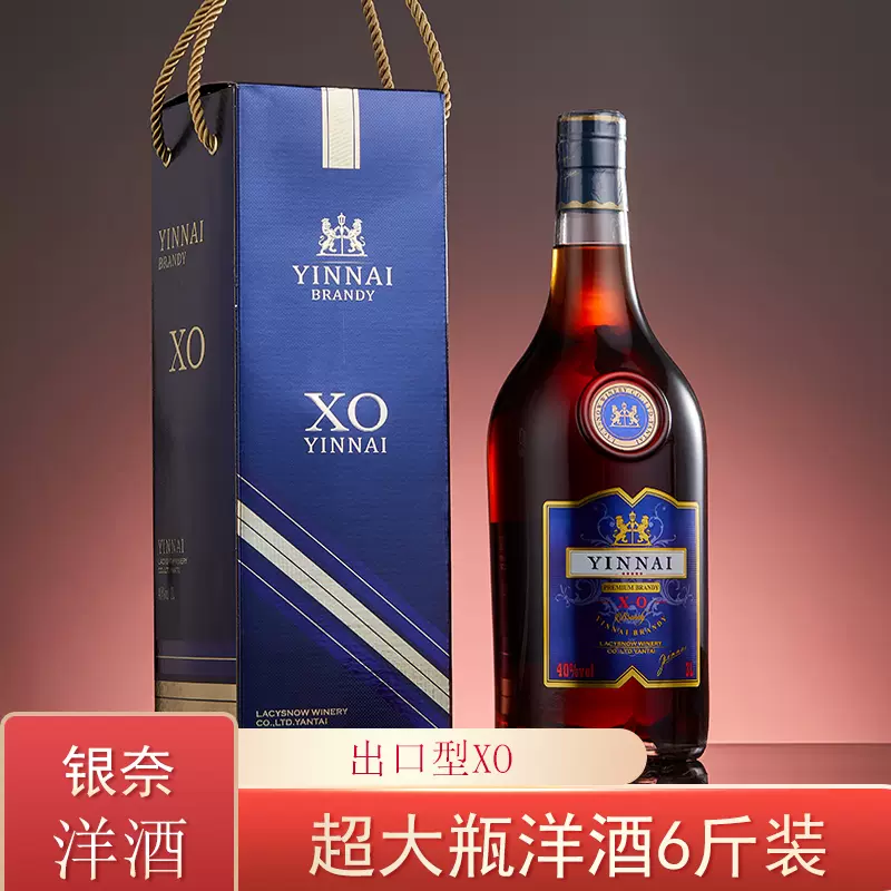 洋酒大瓶装3L银奈XO白兰地6斤大酒XO洋酒40度3000ML超大正品-Taobao