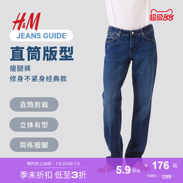 HM women's pants summer fashion simple low waist straight jeans 1166881
