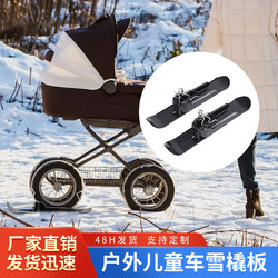 Cross-Border Outdoor Skiing Pet Stroller Ski Accessories Scooter Ski Sled Baby Stroller Snow Sled Base Plate