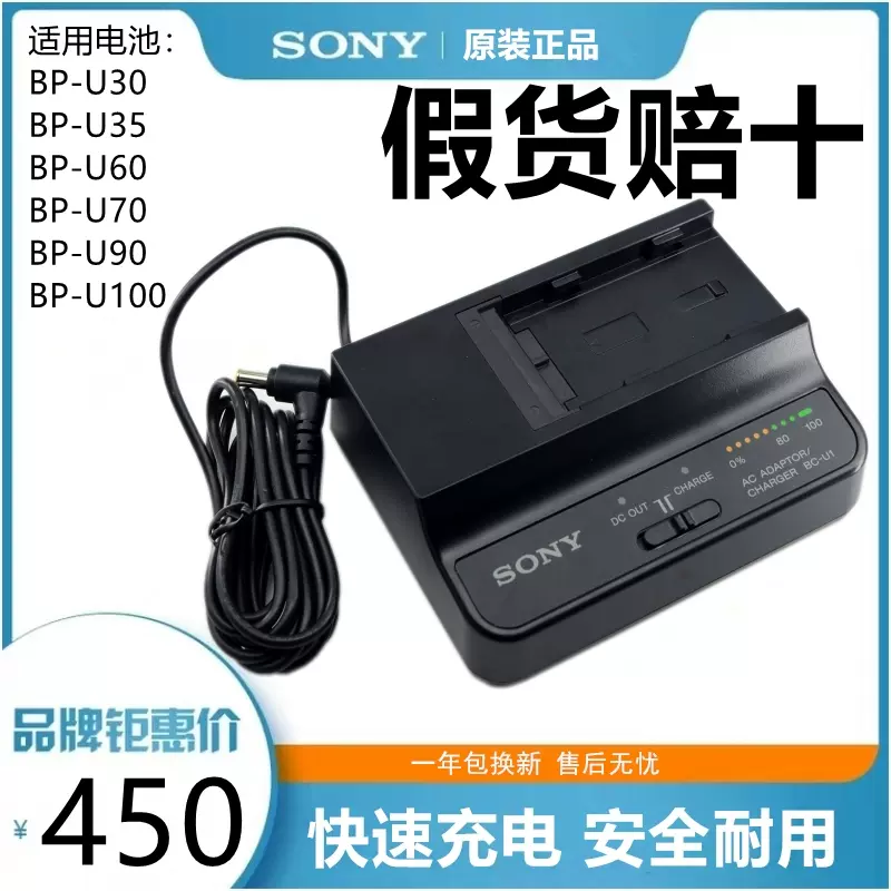 美品 ソニー 充電器 BP-U35 、BP-U70、BP-U100 equaljustice.wy.gov