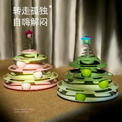 Cat Toy Self-Entertainment Boredom-Relief Play Stick Turntable Ball New Sports Ball Kitten Toy Cat Supplies