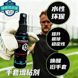 Tuobai Goalkeeper Glove Tackifier Latex Glove Special Football Goalkeeper Glove Tackifier Maintenance Spray