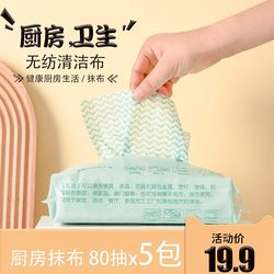 Disposable Rags, Wet and Dry Use, Kitchen Housework Cleaning, Non-Stick, Oil-Removing, Non-Woven Dishwashing Cloth, Household Tissue Paper