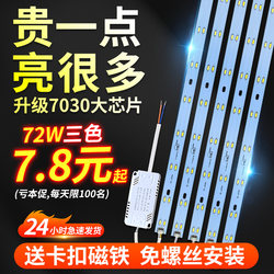 Led Strip Light, Long Strip Light Panel, Three-Color Dimming Patch Light Panel, Bedroom Living Room Light, Ceiling Light, Replacement Light Core