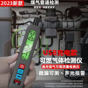 Rechargeable combustible gas detector with high sensitivity and rapid detection of natural gas liquefied gas leakage pipeline side leakage instrument