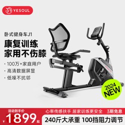 Yesoul Wild Beast Recumbent Exercise Bike for Elderly Rehabilitation Training, Knee-Friendly Indoor Spinning Bike J1