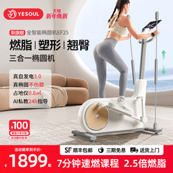 Yesoul Wild Beast 3-in-1 Elliptical Machine Home Use Small Silent Elliptical Trainer Space Walker Super3