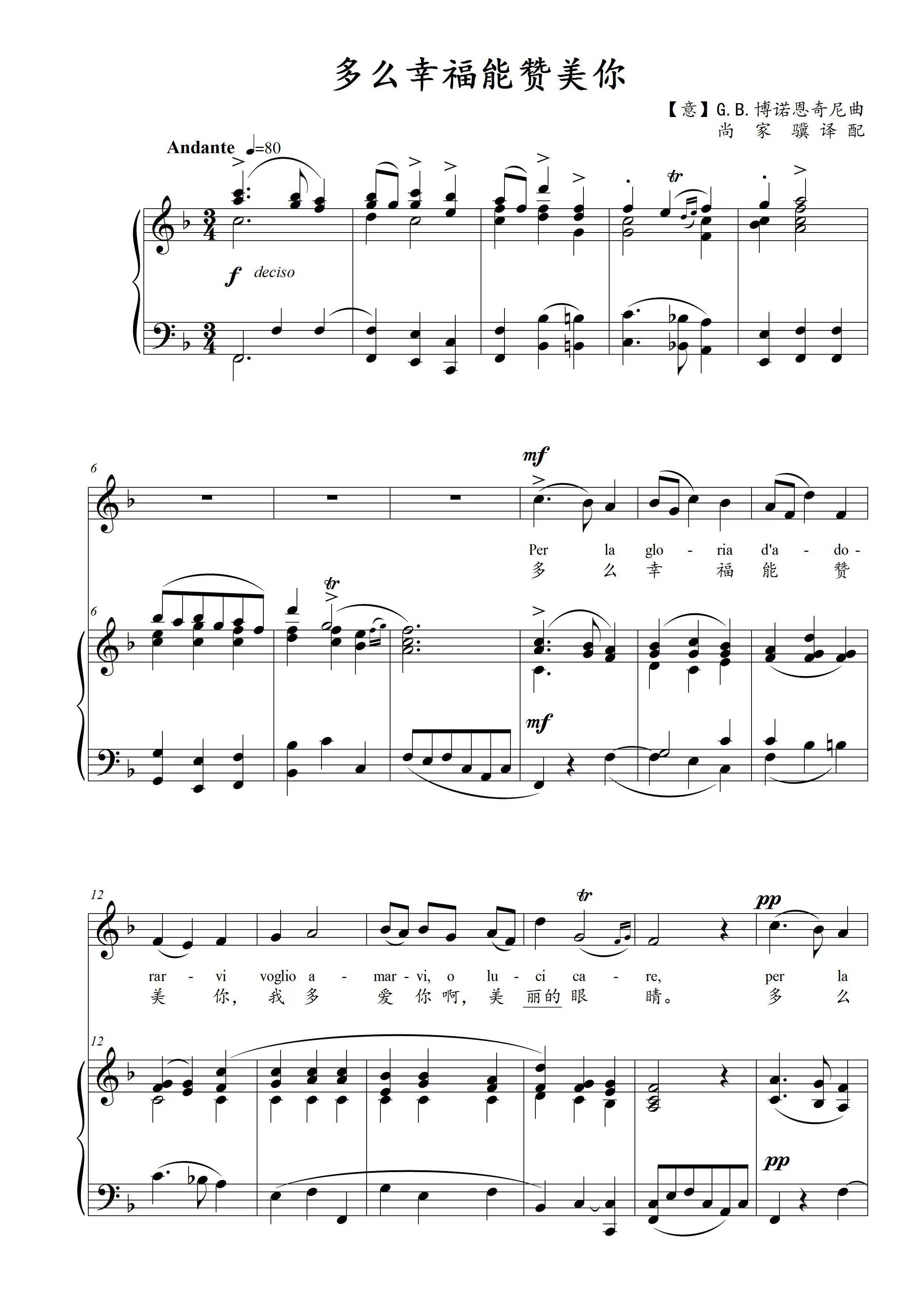 多么幸福能赞美你 e/be/d/bd/c 正谱五线谱伴奏谱 高清 可移调