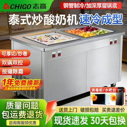 Chigo Commercial Fried Ice Machine Stall Yogurt Machine Fried Ice Cream Machine Fried Milk Ice Cream Roll Machine Single and Double Pot Thick Cutting Machine