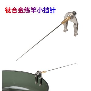 
Fishing titanium alloy rod training device, rod training rod, needle blocker, needle scraper, decoupler, bait plate non-deformation hook remover, fish picker