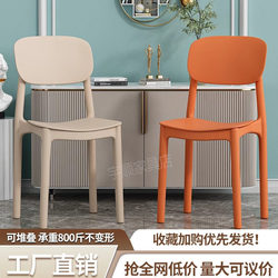 Modern Minimalist Home Dining Chair with Backrest, Thickened for Comfort, Suitable for Long Sitting, Plastic Stool, Trendy Commercial Restaurant Dining Chair