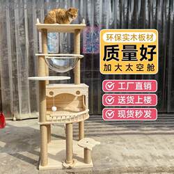 Solid Wood Cat Climbing Frame, Cat House, Cat Tree, Integrated Cat Shelf, Tall Column, Household Small Cat-Specific Space Capsule Cat House, Large