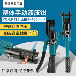 Genuine Yuhuan-Made Manual Hydraulic Pliers Crimping Tool Mold Yqk70120240300 Special Electric Tool for Copper and Aluminum Terminals