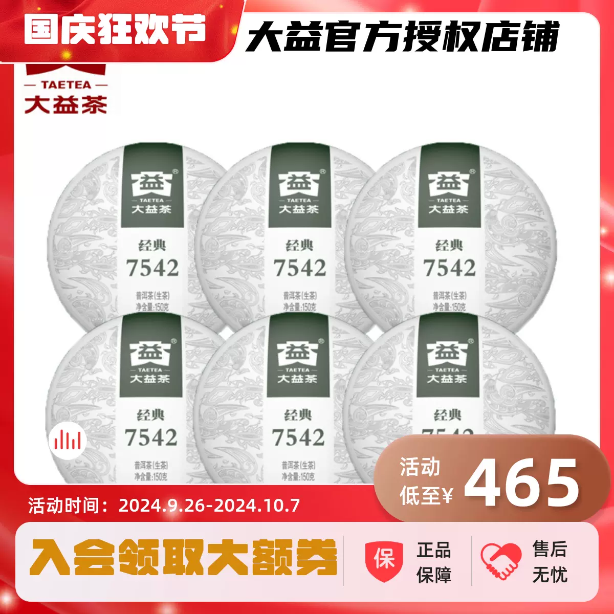 大益普洱茶 357g×6個セット 大益普洱茶6個セット