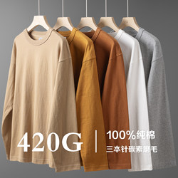 Three-Needle 420g Heavyweight Pure Cotton Long-Sleeve T-Shirt for Men and Women, Couple Style, Spring and Autumn Trendy Loose Inner Layer Base Shirt Top