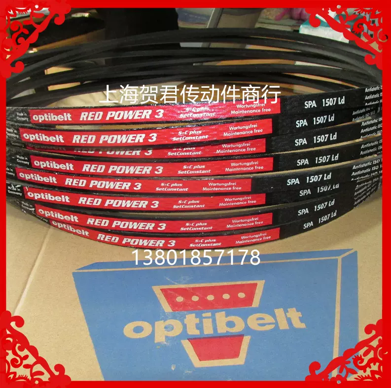 德国欧皮特optibelt 红龙带RED POWER 3 进口三角带SPA2282Ld-Taobao