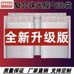 White 80g Composite Pearlescent Film Bubble Bag Envelope Bag Foam Bag E-Commerce Special Express Packaging Bag Wholesale
