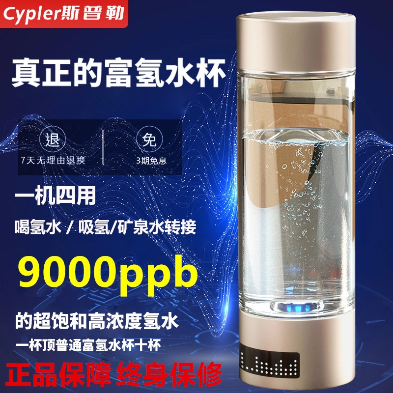 富氢水杯水素杯高浓度超饱和电解负离子氢氧分离小分子水素水杯子-Taobao