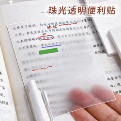 Transparent Sticky Notes for Elementary and Middle School Students, High-Quality Sticky Note Pads for Office Use, Strong Adhesion, Creative and Simple Design, Foldable, Suitable for Correcting Mistakes and Notes
