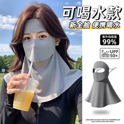 Drinking Water Is Possible with This Full-Face Sun Protection Mask, Uv Protection for Women, High Aesthetic Value, 2026 New Model, Sunshade Facekini Mask