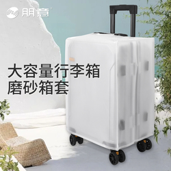 Thickened Trolley Suitcase Protective Cover Dustproof And Scratch-resistant Frosted Transparent Case Cover 20/22/24/26/28 Inch Case Cover