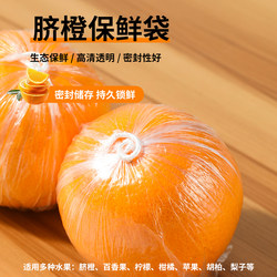 Navel Orange Fresh-Keeping Bag, Orange Citrus Packaging Bag, Disposable Orange Fresh-Keeping Bag, Household Fruit Fresh-Keeping Bag