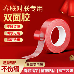 Red Tape Spring Festival Grid-Patterned Fabric-Based Double-Sided Tape, Traceless Adhesive for Couplets, Traceless Tape for Weddings, Strong Adhesive That Doesn'T Leave Residue, Suitable for Spring Festival, Weddings, and Wedding Room Decoration
