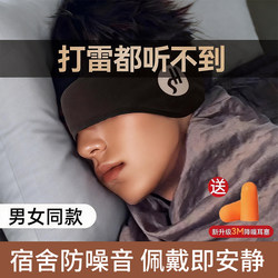 Ear Muffs, Soundproof Sleeping Eye Mask, Integrated Special Head-Mounted Adjustable Earplugs, Dormitory Anti-Noise and Anti-Noise Sleep Earmuffs