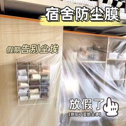 Thickened Self-Adhesive Dustproof Film for Dormitories, Moisture-Proof Bedroom Dormitory Dust Cover, Household Decoration Dustproof Film, Dustproof Film Cloth Cover