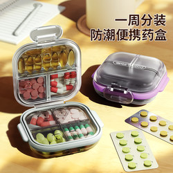 Medicine Dispensing Box, Japanese-Style Medicine Box, Portable, Sealed, Mini, Portable Medicine Box for Three Meals a Day, Seven Days a Week
