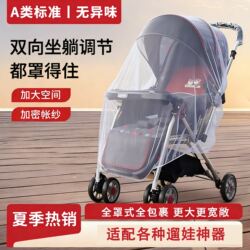 Portable Full-Cover Universal Stroller Mosquito Net Cover Baby Stroller Windproof and Sandproof Transparent Encrypted Mosquito Net