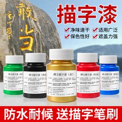Special Paint for Tombstones, Tombstone Paint, Red Paint, Small Bottle of Gold Powder Paint, Not Easy to Fade, Qingming Tomb-Sweeping Festival Tombstone Inscription Painting Paint