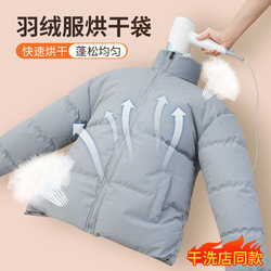 Down Jacket Dry Bag Hair Dryer Fluffy Clothes Quick-Drying Bag Travel Home Drying Clothes in Humid Weather
